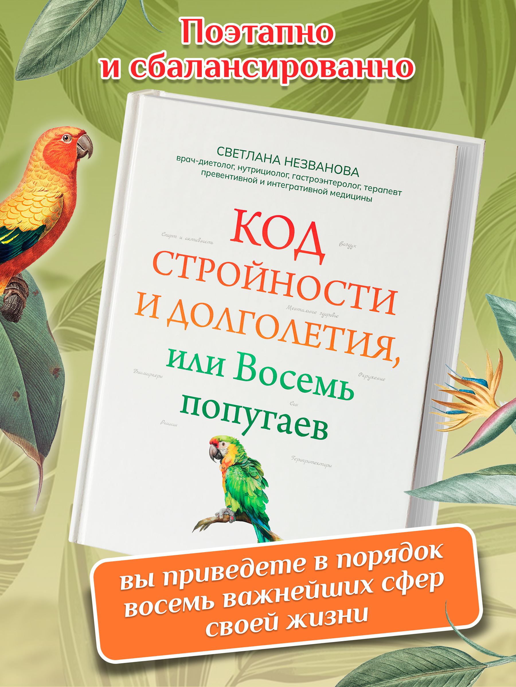 Код стройности и долголетия Феникc Книга - фото 6