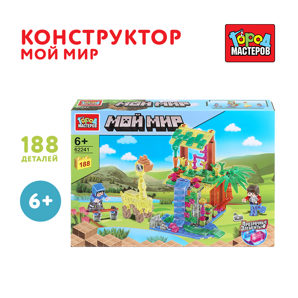 Конструктор Город мастеров Мой мир 188 дет. - фото 1