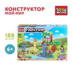 Конструктор Город мастеров Мой мир 188 дет.