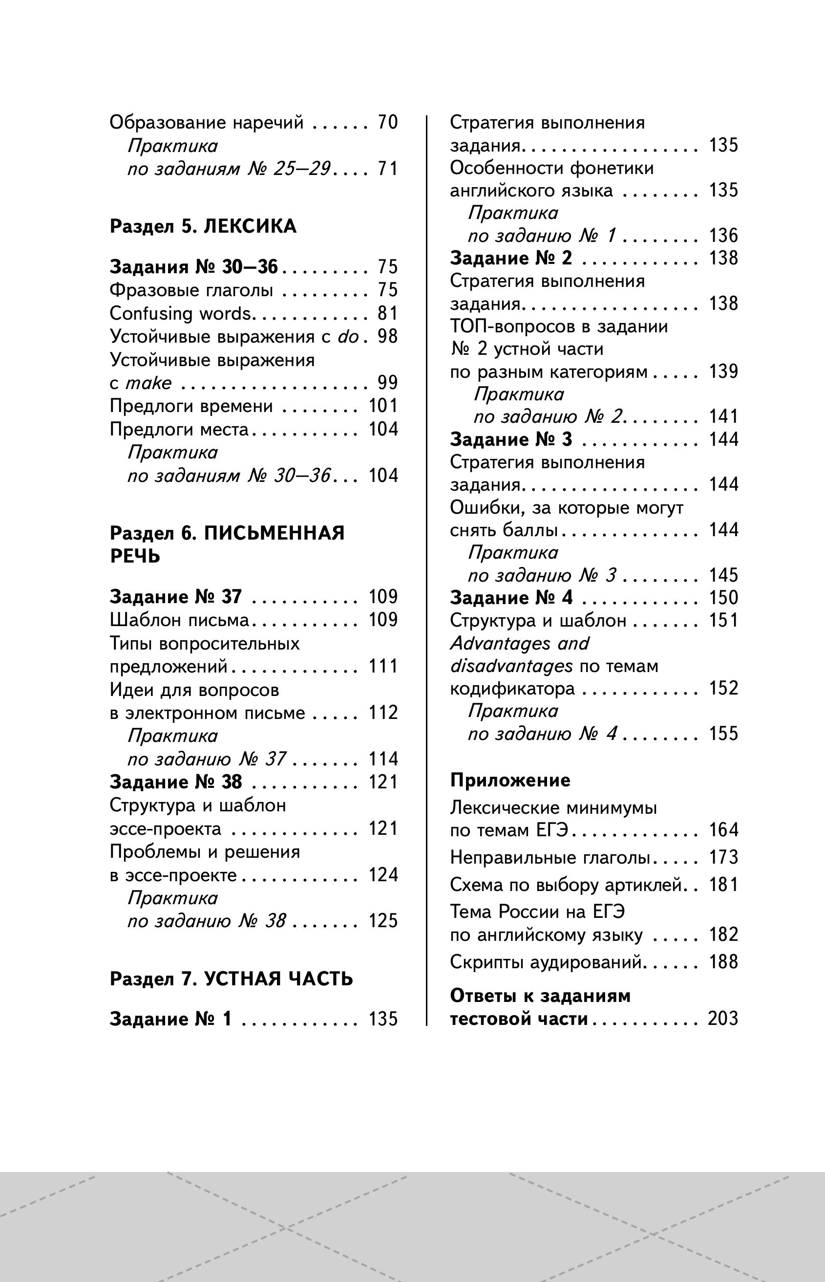 Книга Эксмо ЕГЭ Английский язык - фото 6