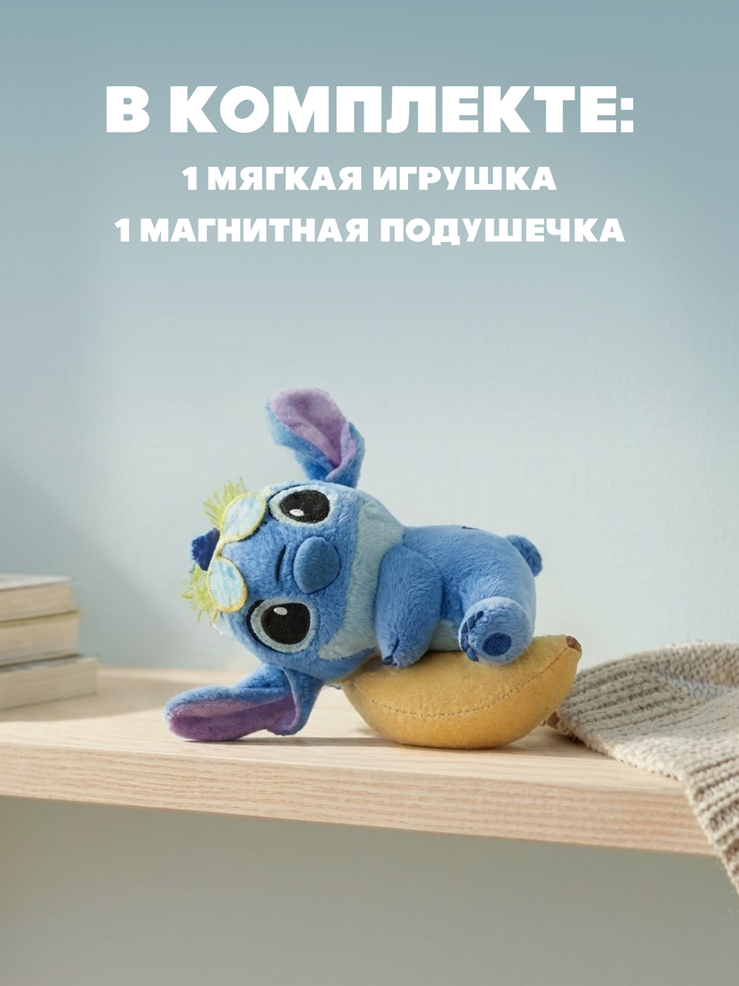 Фигурка Stitch с бананом - фото 5
