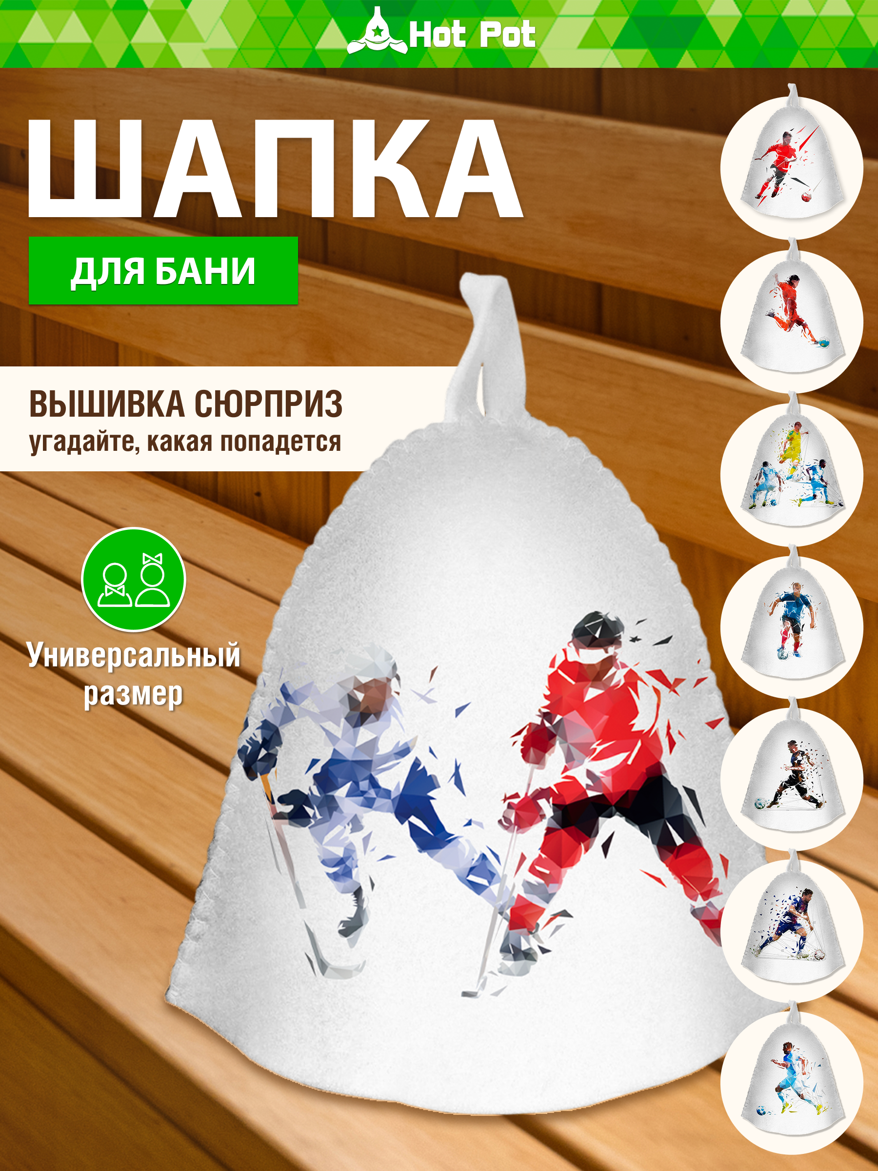 Шапка для бани Hot Pot Спортсмен - фото 1