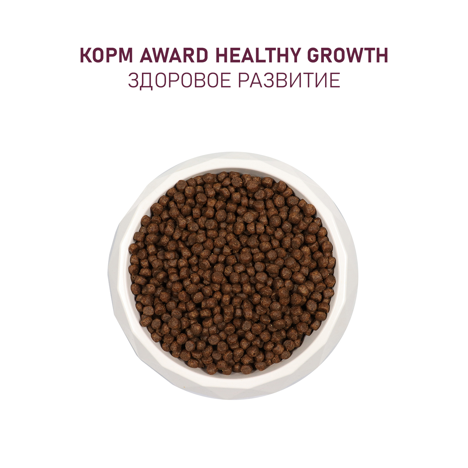 Корм для котят Award 400г с индейкой и курицей с добавлением рыбьего жира и семян льна healthy growth сухой - фото 7
