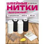 Нитки для шитья Develia армированные 40ЛЛ 200 м швейный набор 4 штуки с иголками белые черные