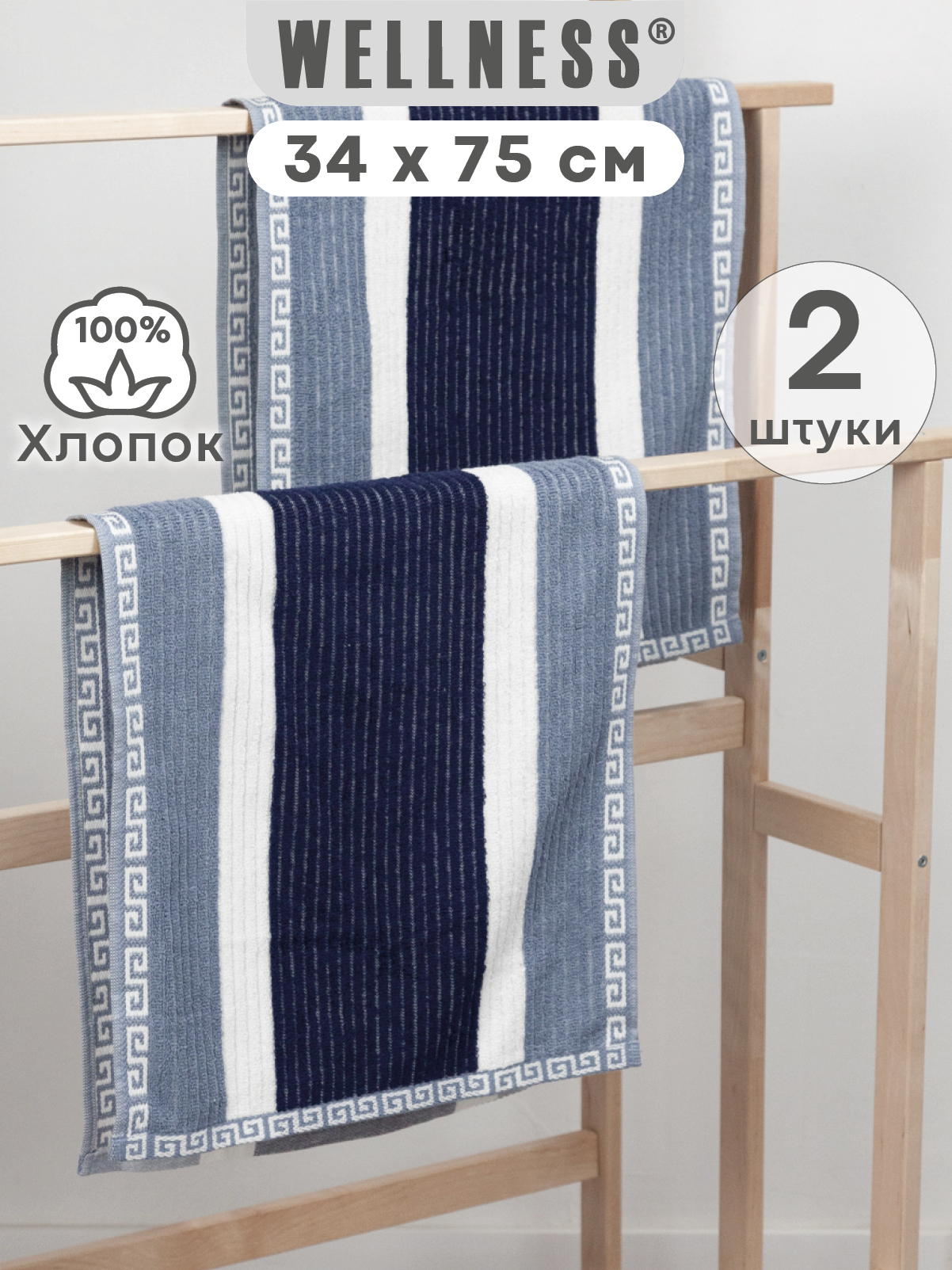 Изображение товара Полотенце Wellness МЕГА_1-69 Набор_2 34 x 75 см 2 шт.