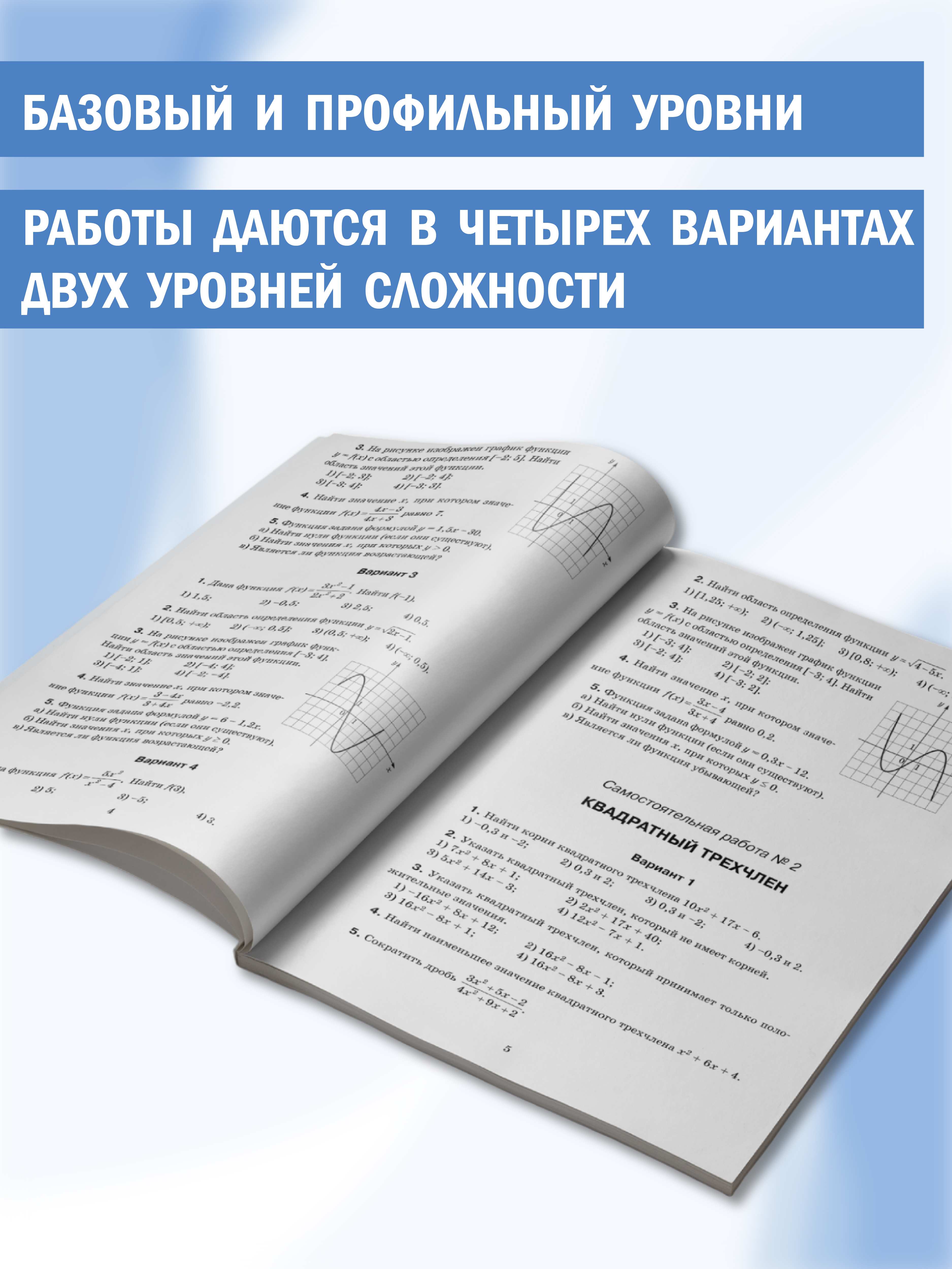 Книга Феникс Алгебра самостоятельные и контрольные работы - фото 5