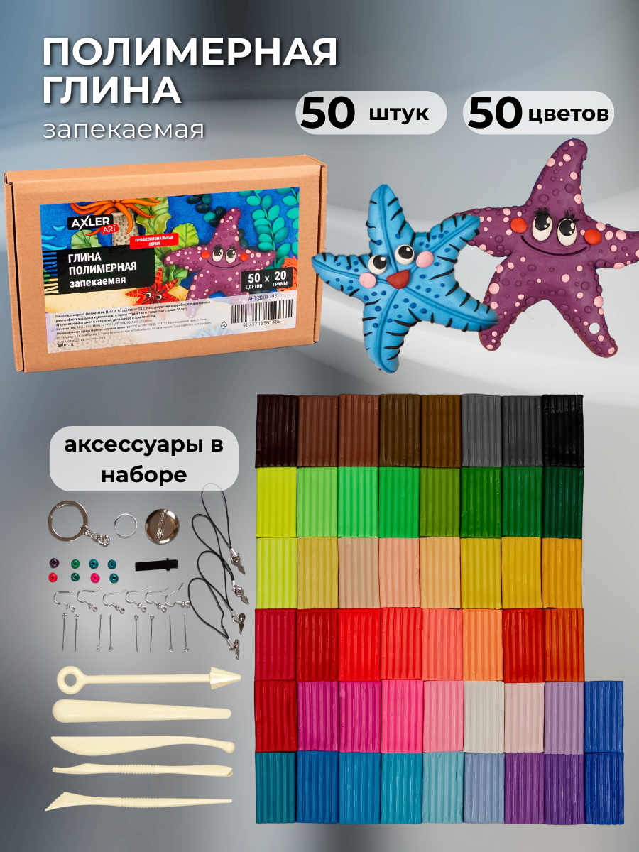 Глина AXLER полимерная запекаемая набор 50 цв. - фото 1