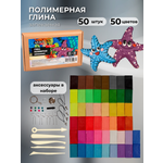Глина AXLER полимерная запекаемая набор 50 цв.