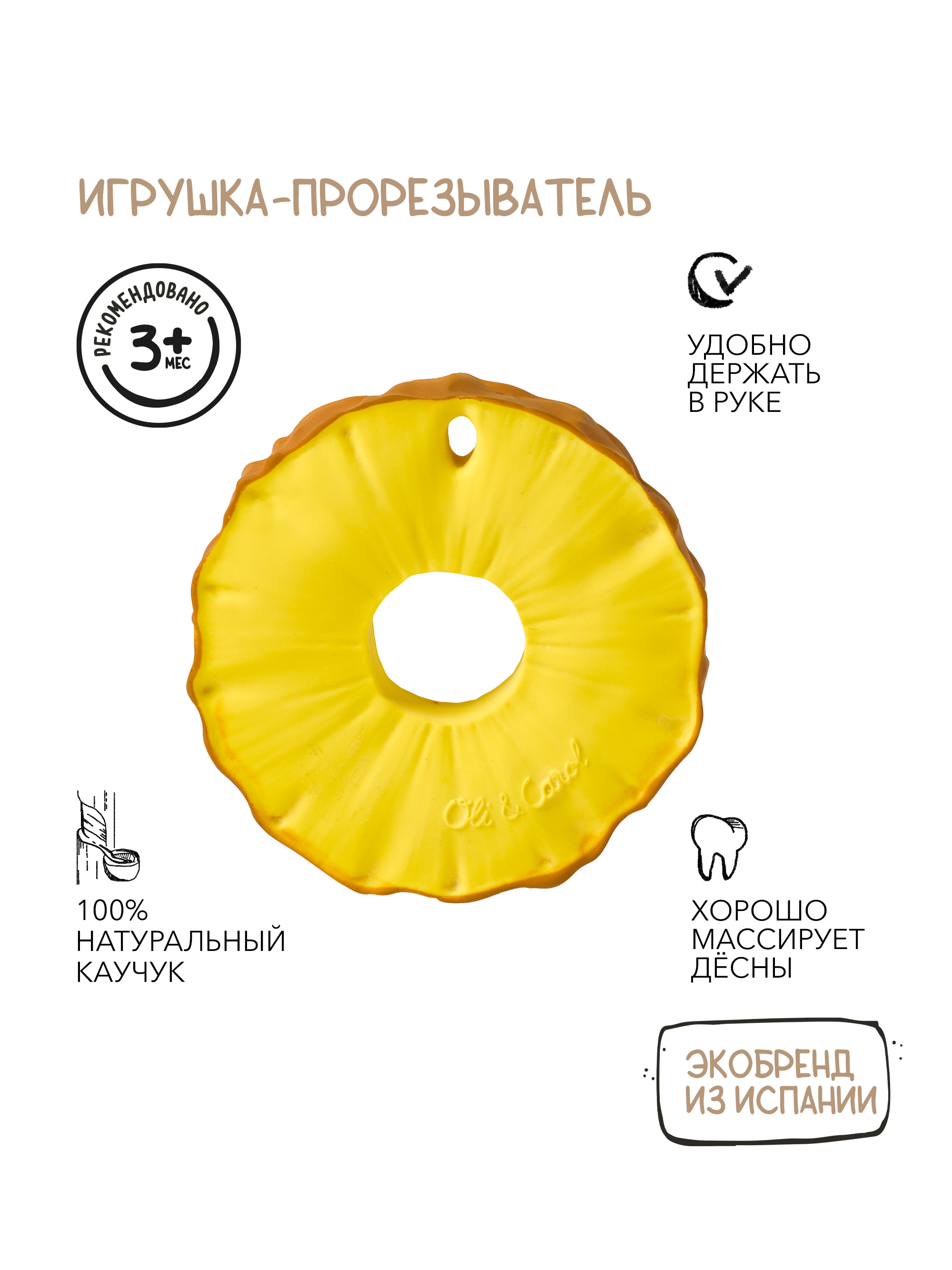 Прорезыватель OLI and CAROL Ananas the Pineapple - фото 1