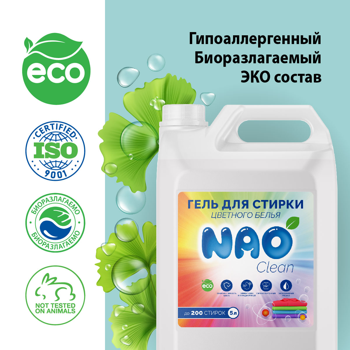 Гель для стирки NAO 5 литров автомат цветного белья - фото 4
