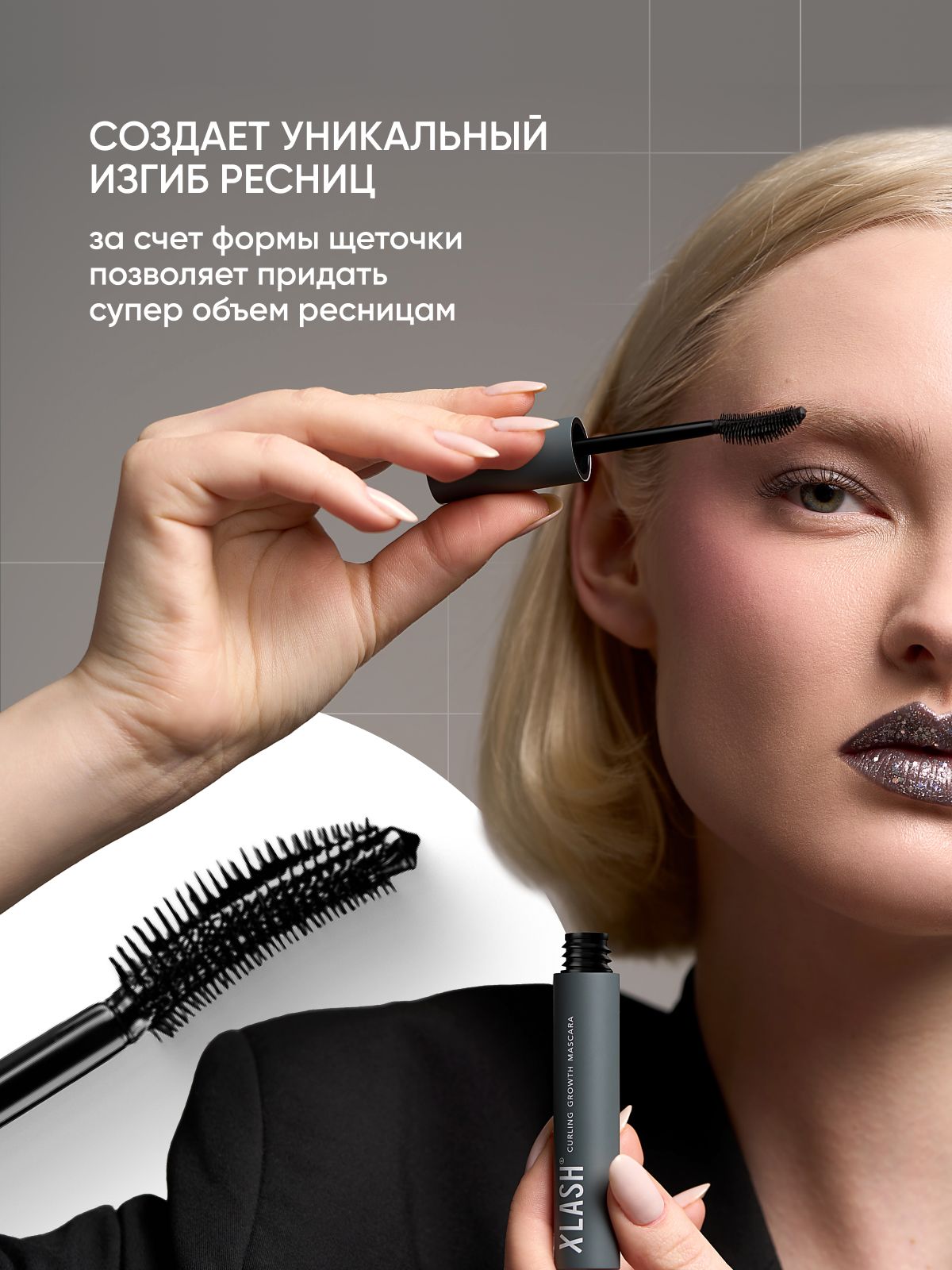 Тушь для ресниц XLASH Cosmetics Тушь - фото 3