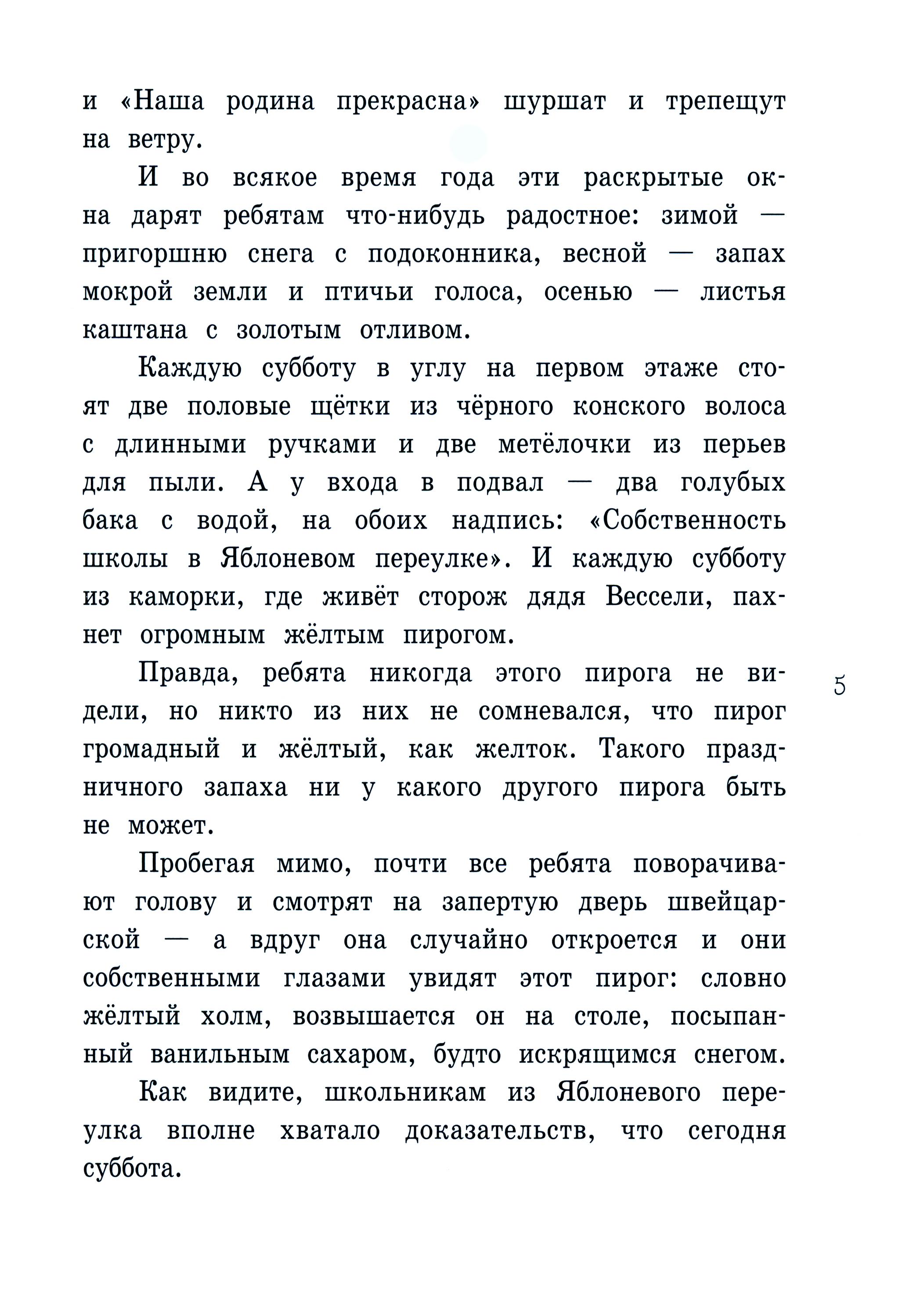 Книга Лабиринт Двенадцать человек - не дюжина - фото 8