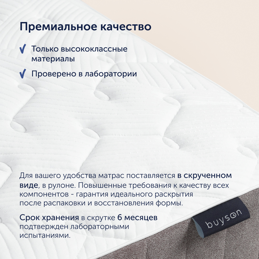 Матрас buyson BuyCharm 200х140 - фото 18