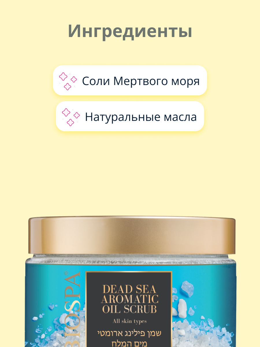 Скраб Sea of Spa Ваниль 350 мл - фото 2