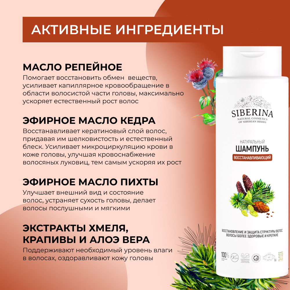Шампунь Siberina Восстанавливающий 400 мл - фото 4