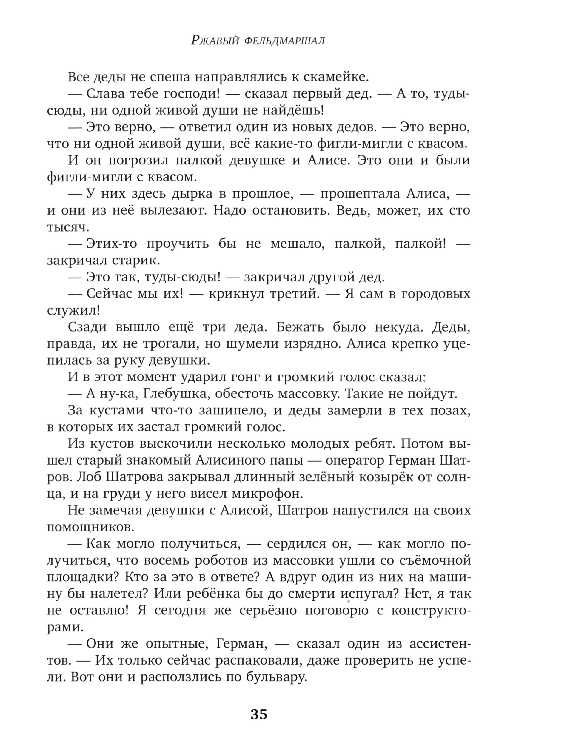 Книга Стрекозa Пленники астероида - фото 7
