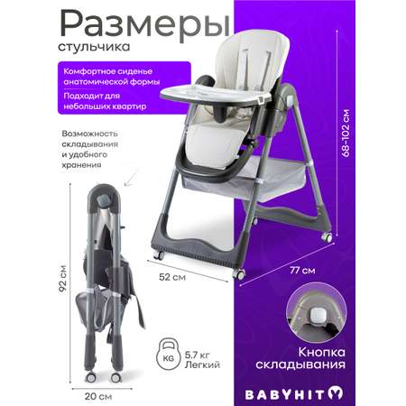 Стульчик для кормления Babyhit Confiture