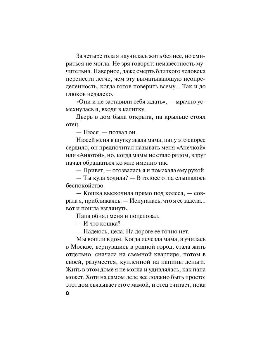 Книга Эксмо Время-судья - фото 7