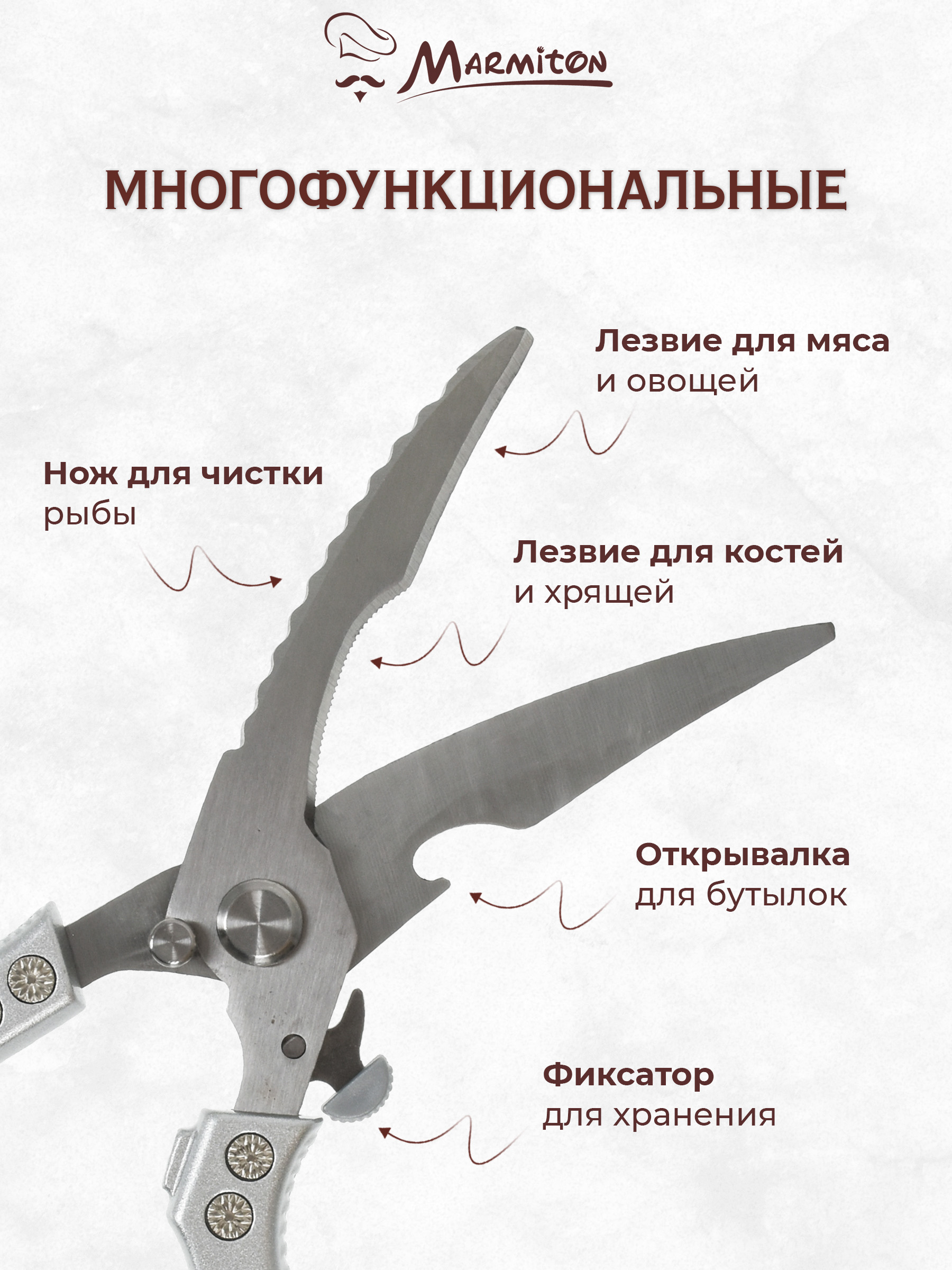 Ножницы-секатор Marmiton кухонные - фото 2