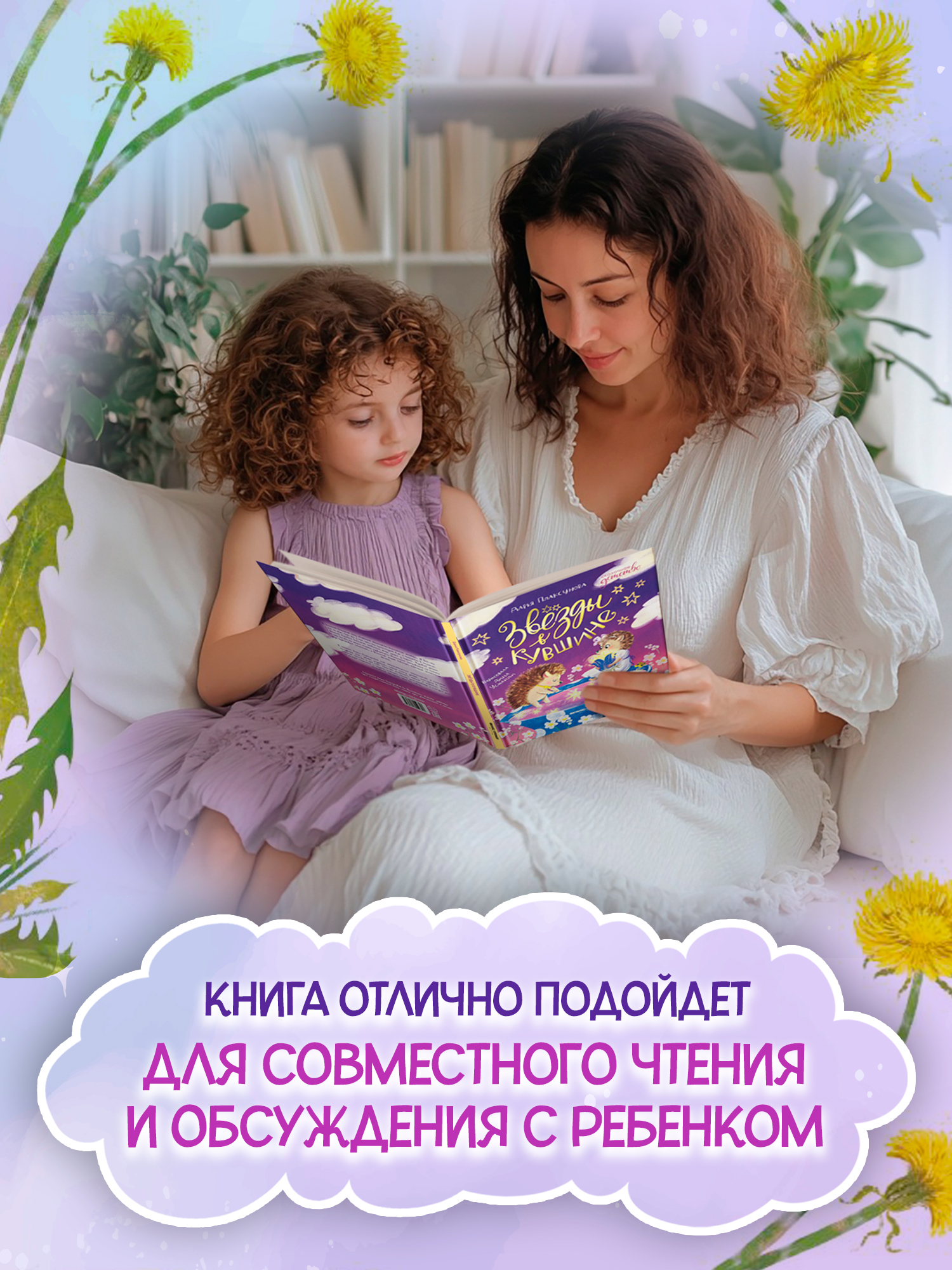 Книга Феникс Премьер Звезды в кувшине авт Плаксунова сер Сказочное детство ISBN 978 5 222 45032 1 - фото 3