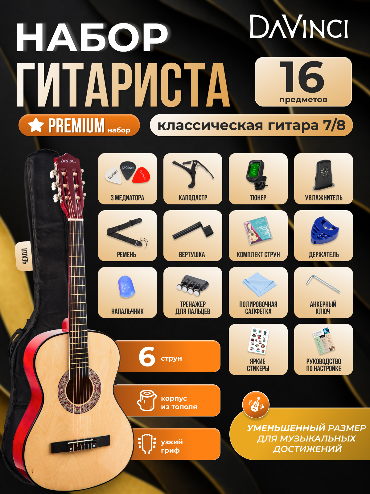 Игрушка музыкальная DaVinci DC-50A 16 NA PACK гитара - фото 1
