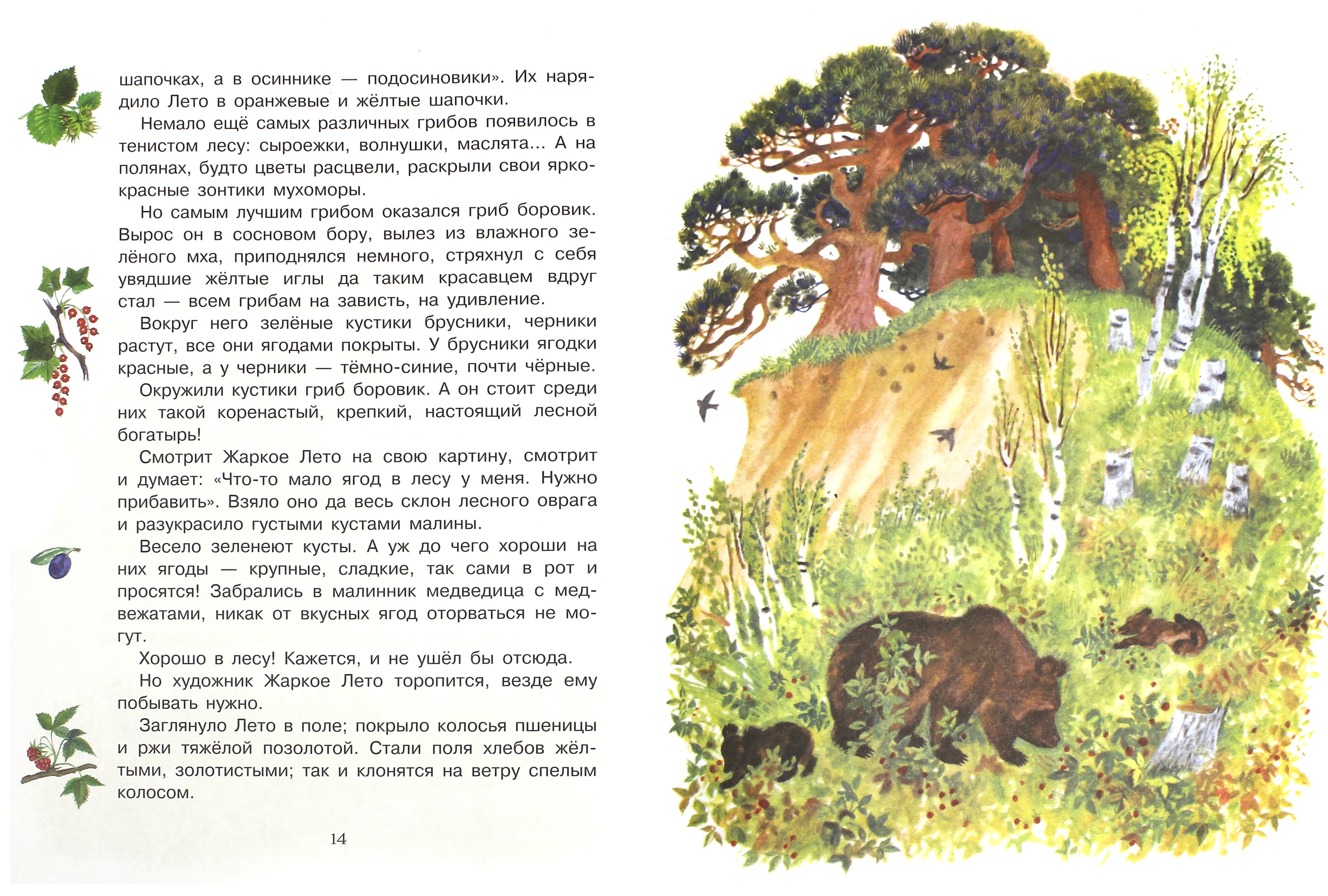 Книга Стрекозa Рассказы о природе для детей - фото 2