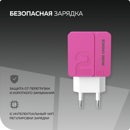 Сетевое зарядное устройство More Choice NC46i