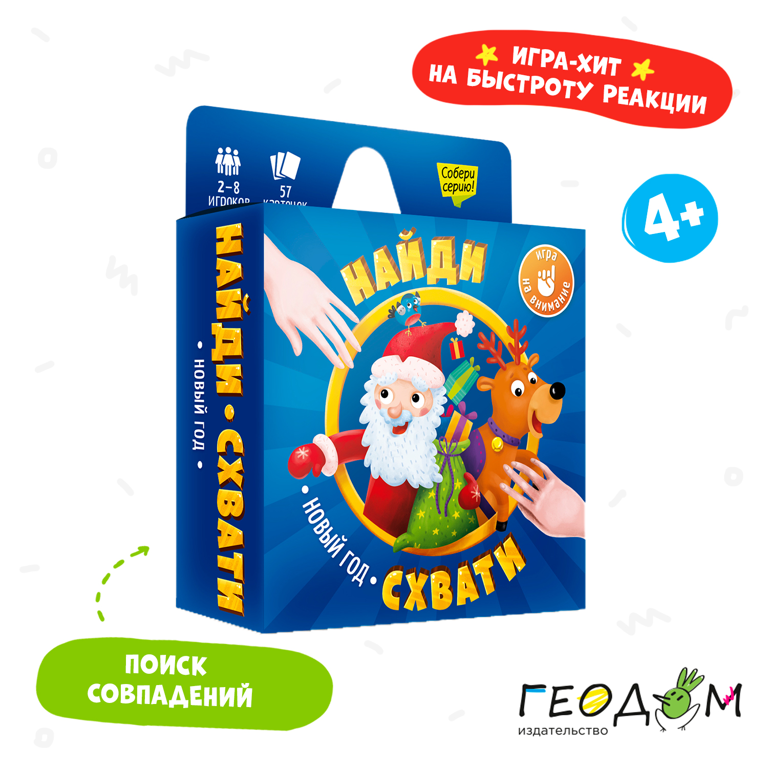 Карточная игра ГЕОДОМ Серия Найди-схвати Новый год - фото 2