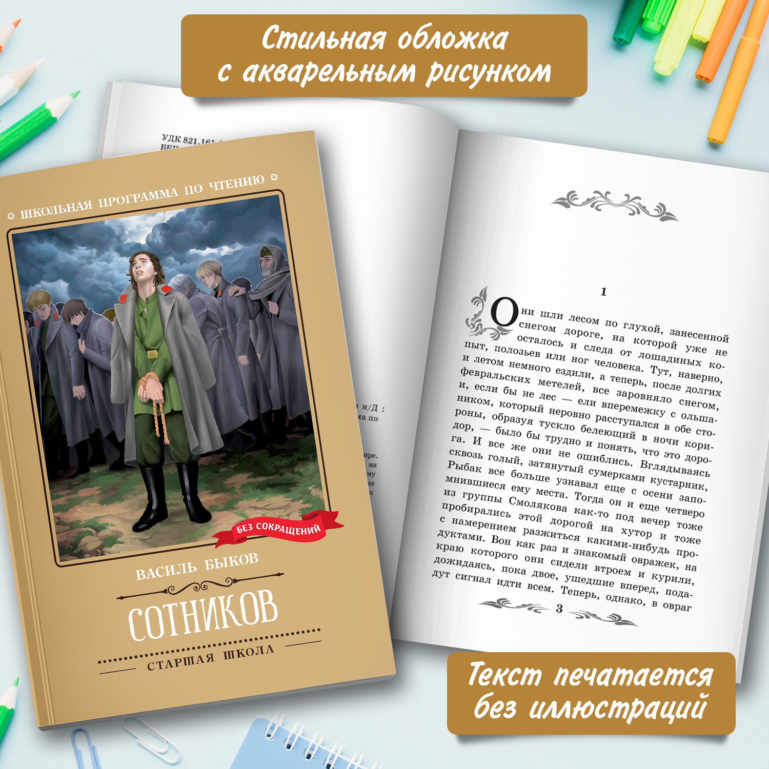 Книга Феникс Сотников повесть - фото 4