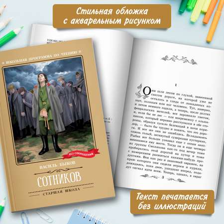 Книга Феникс Сотников повесть