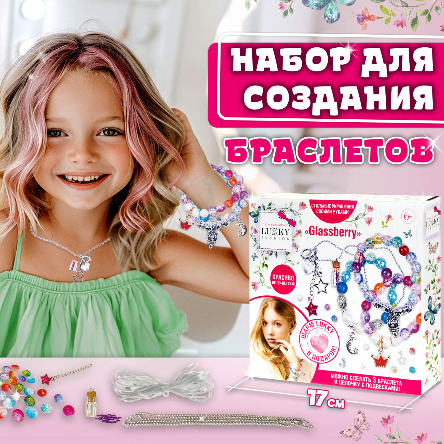 Набор для творчества LUCKY - фото 1