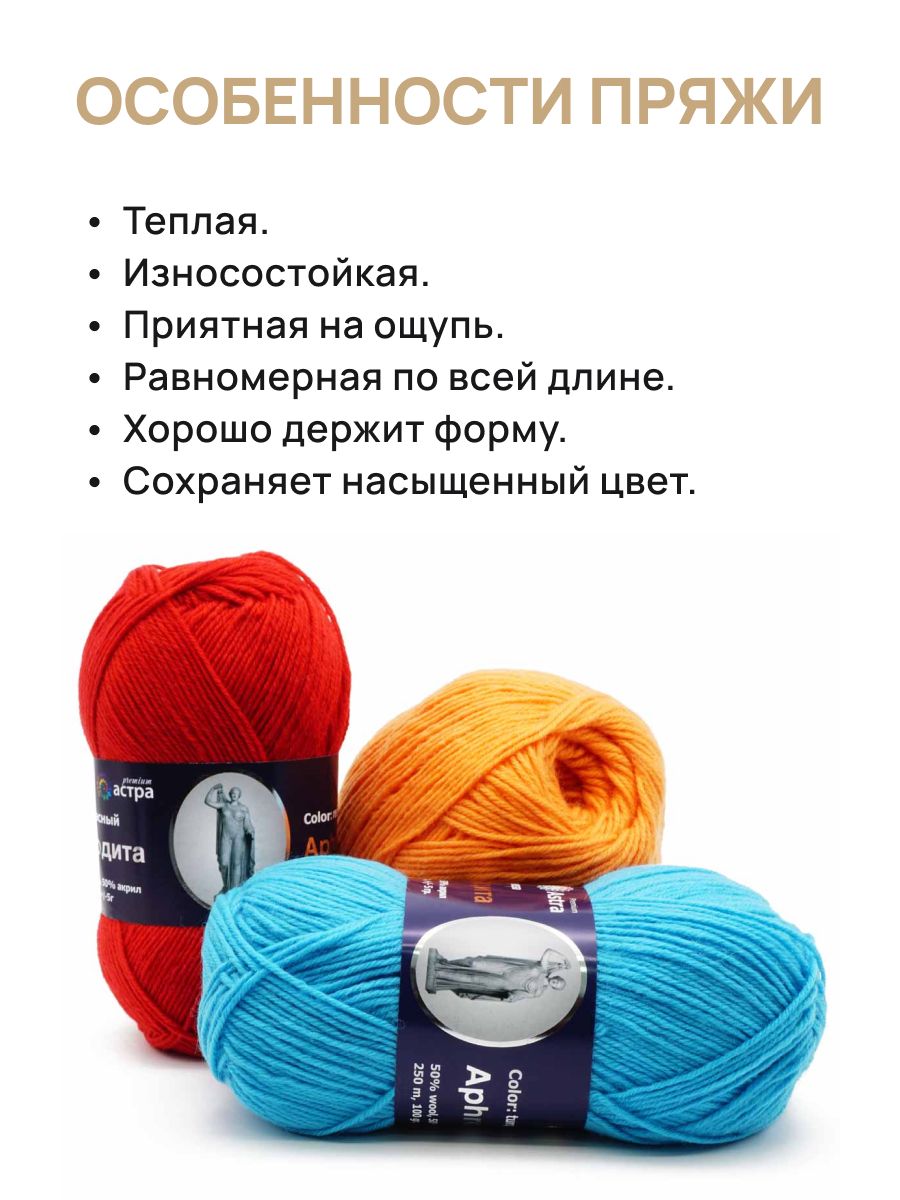 Пряжа Astra Premium Афродита полушерстяная 100 г 250 м 01 13 черный 3 мотка - фото 3