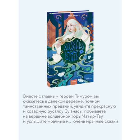 Книга МИФ Хозяйка воды