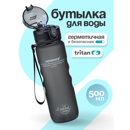 Бутылка UZSPACE 500 мл