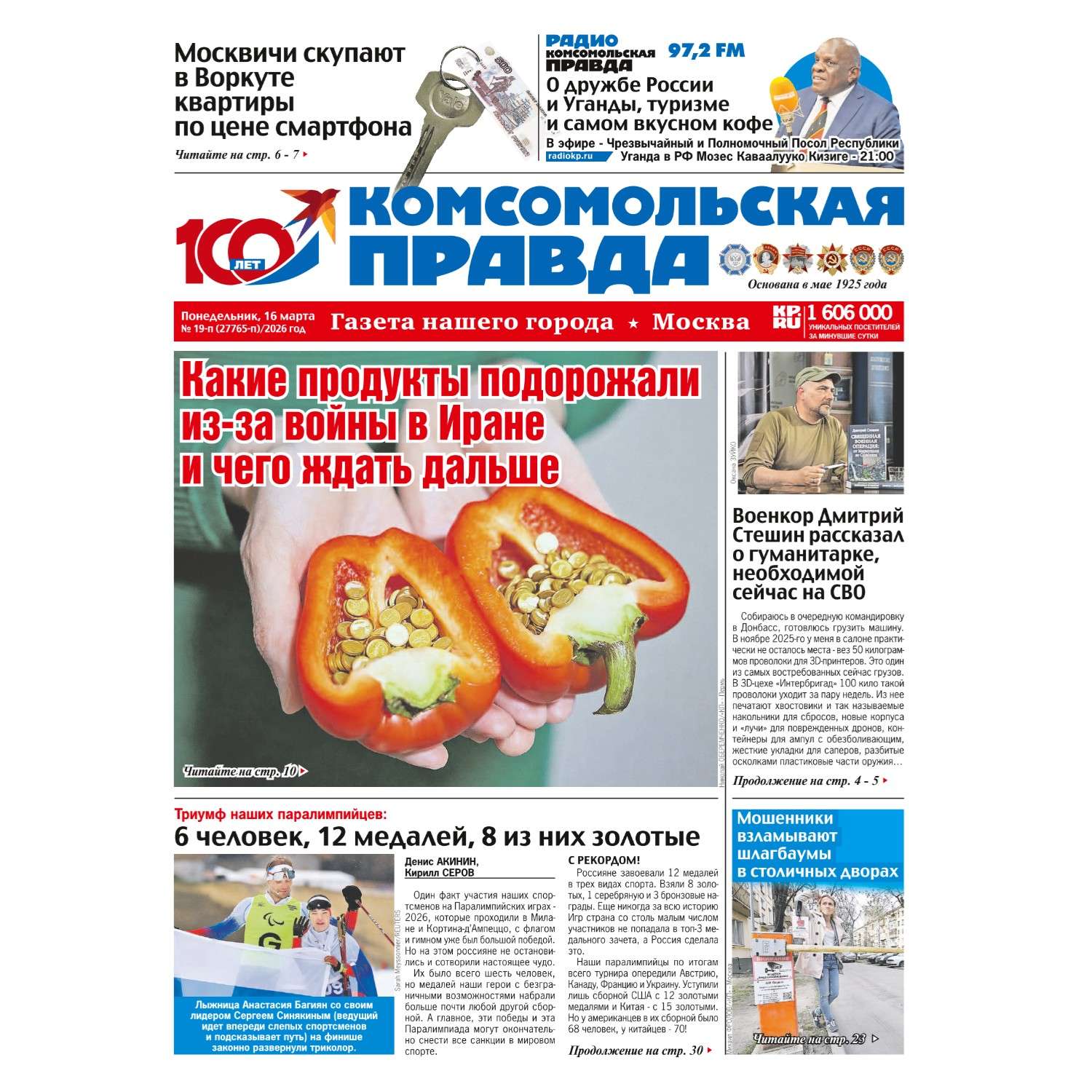 Газета . Комсомольская правда - фото 1