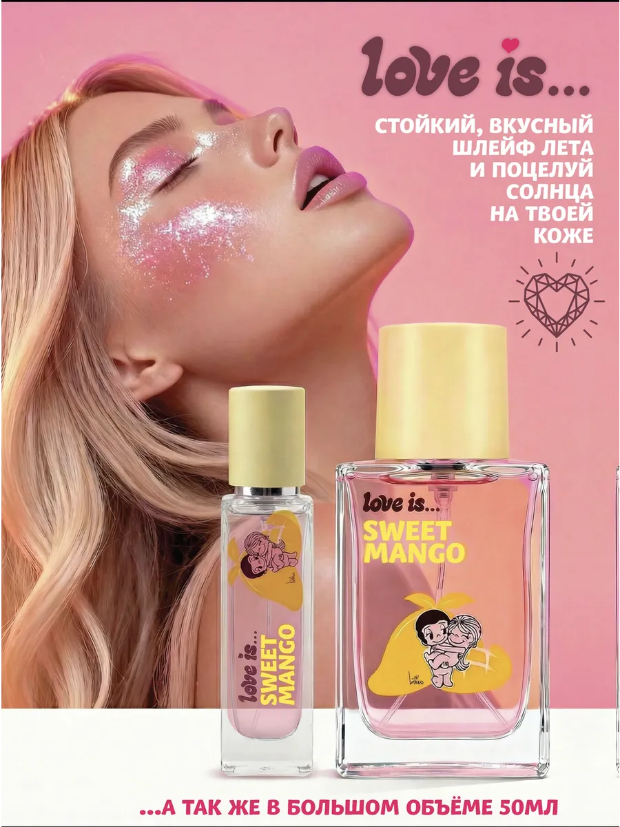 Парфюмерная вода женская Love is.. Сладкое манго - фото 3