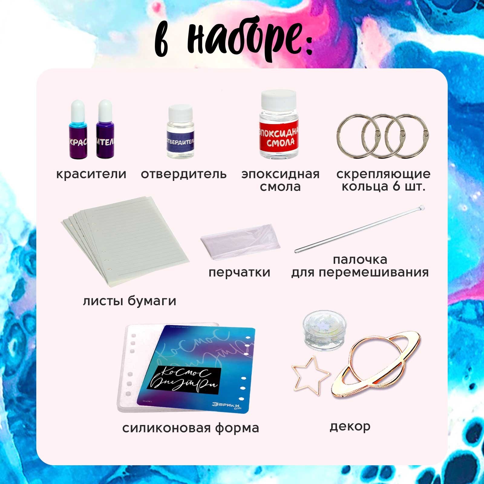 Набор для творчества Эврики эпоксидная смола - фото 2