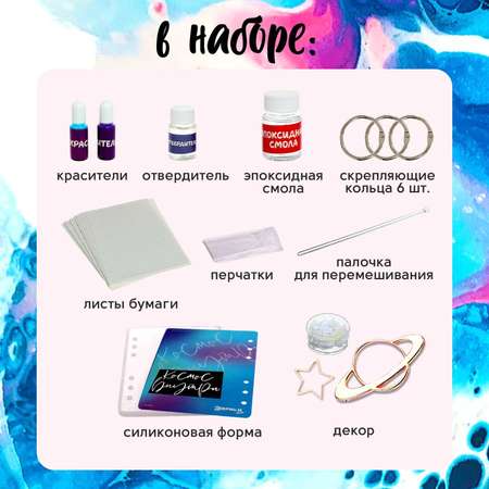 Набор для творчества Эврики эпоксидная смола
