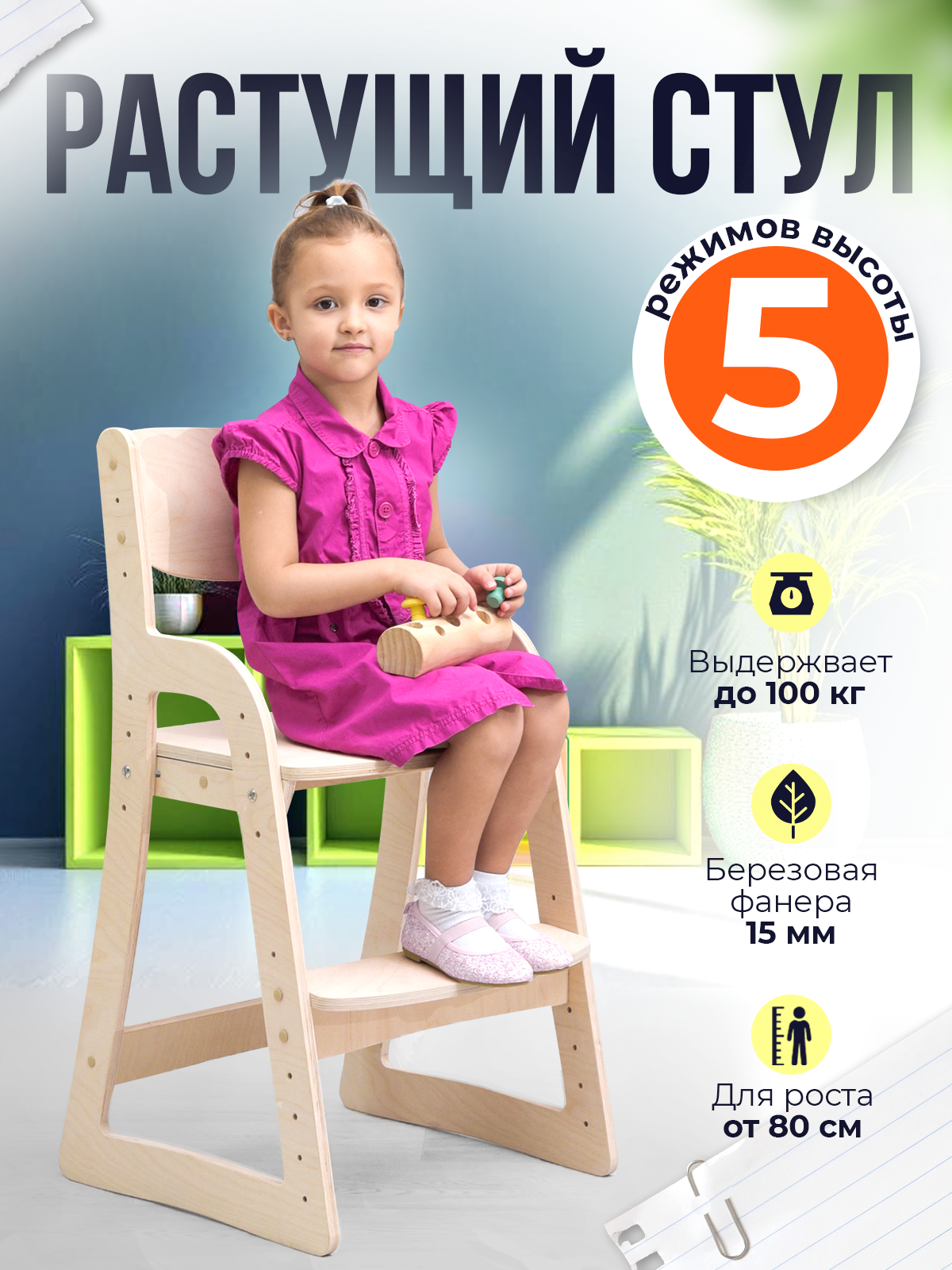 Растущий стул для детей Di toys с подножкой - фото 1