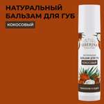 Бальзам Siberina 6 мл
