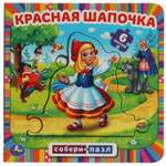 Книга УМка Красная Шапочка с пазлами