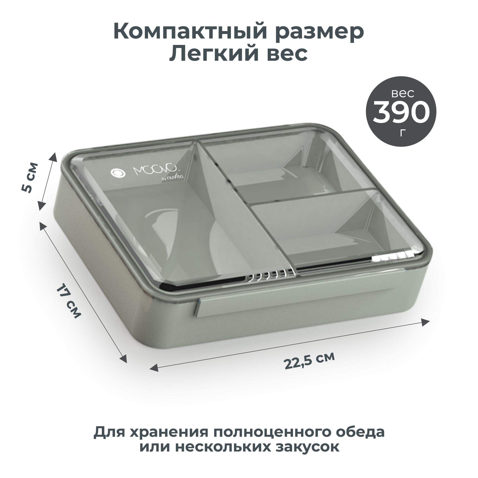 Ланч-бокс с тремя секциями Nuvita Moovo контейнер для еды 950 мл серо-зеленый - фото 5