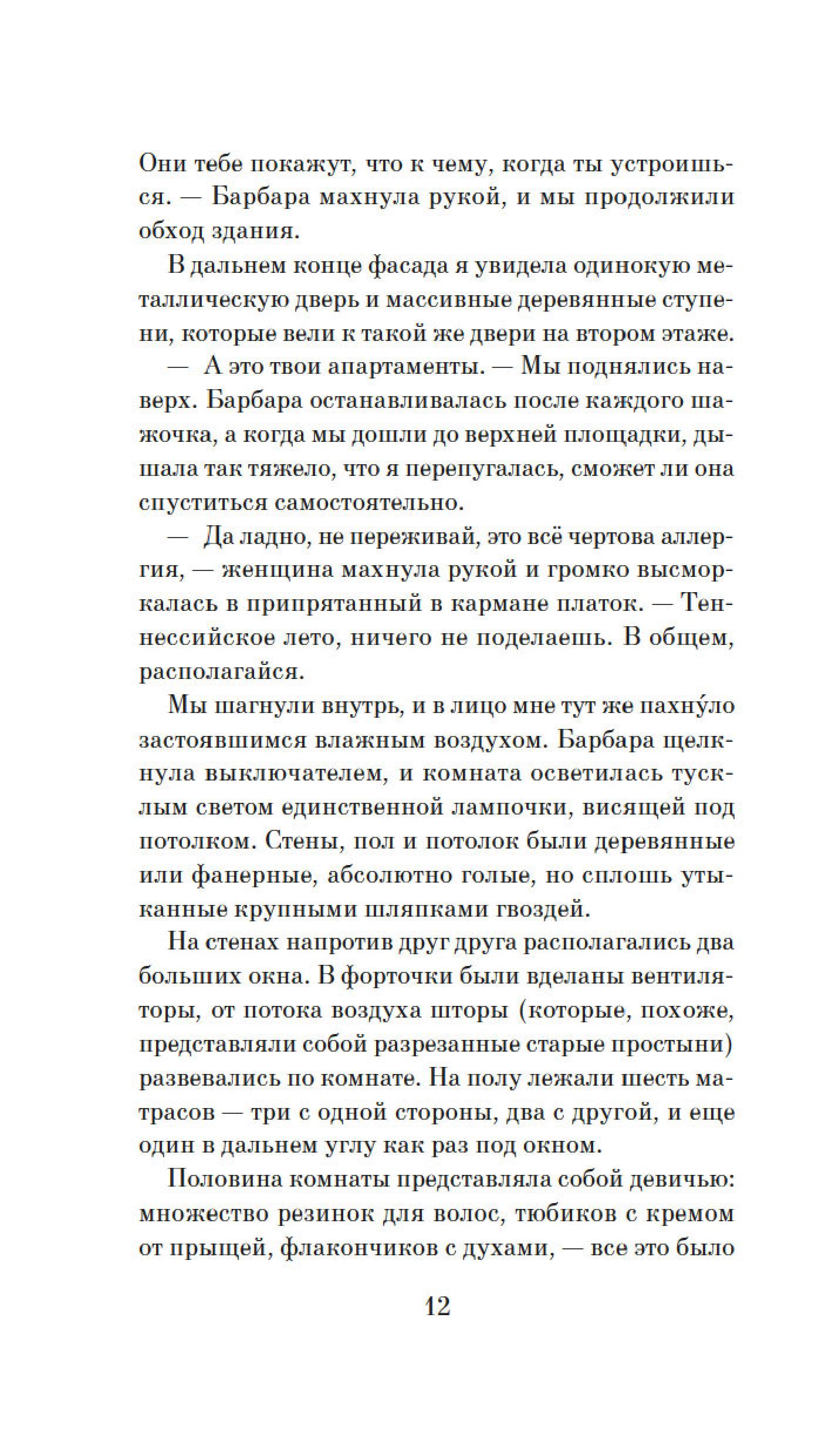 Книга Иностранка Западня. - фото 14