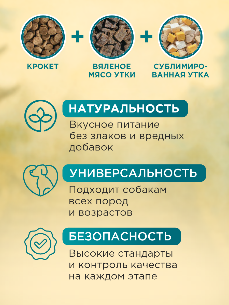 Корм сухой для собак PINK MEGA 3 Утка с клубникой 1.8 кг - фото 2