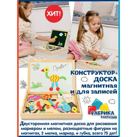 Конструктор Фабрика Фантазий магнитный