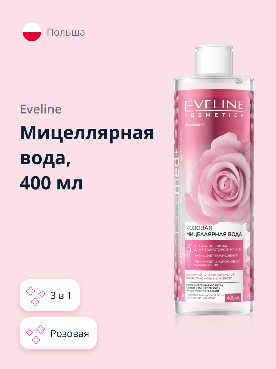 Мицеллярная вода EVELINE 400 мл - фото 1