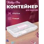 Контейнер Hobby Pro Пластиковый для хранения мелочей
