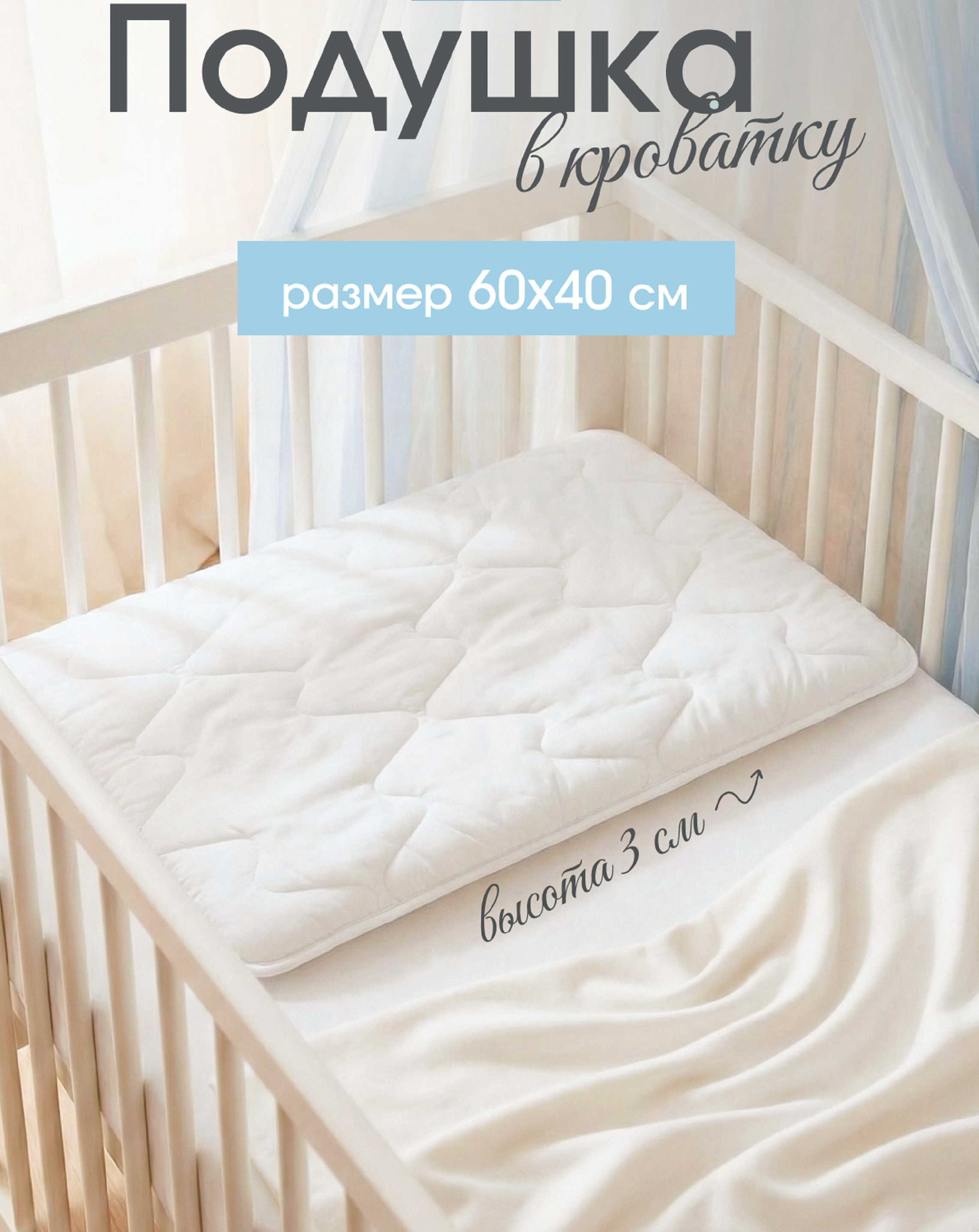 Подушка для новорожденных Baby Nice 40 x 60 см - фото 1