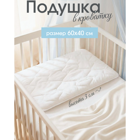 Подушка для новорожденных Baby Nice 40 x 60 см