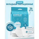 Вкладыши для груди LOVULAR Hot Wind 36 шт.